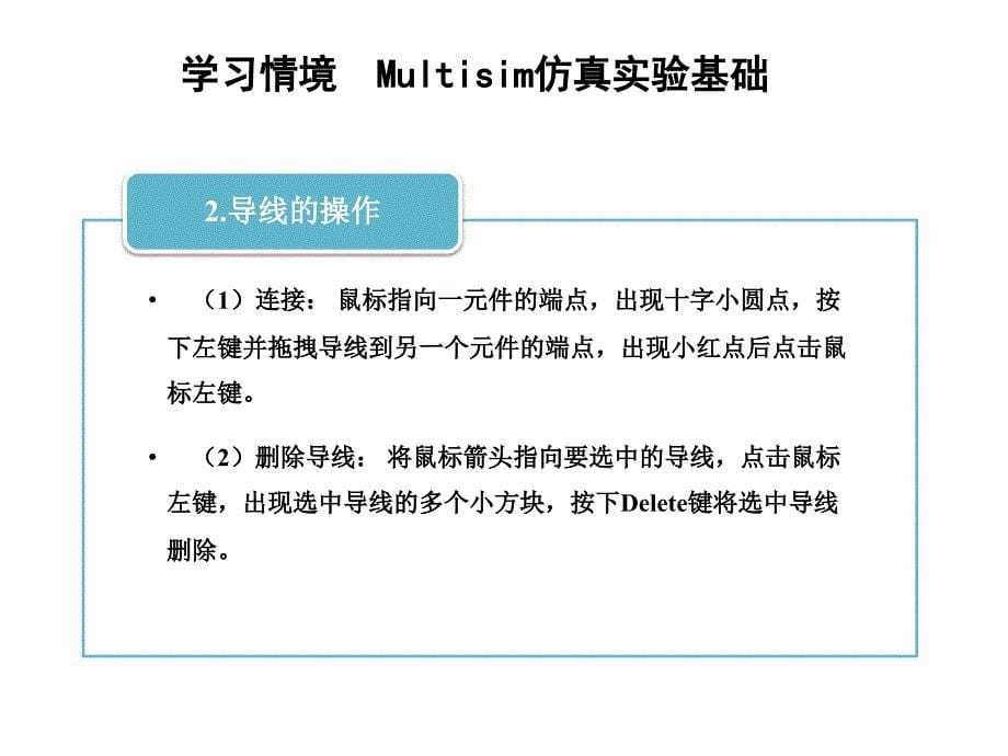 高频电子技术任务1仿真测试基础课件_第5页