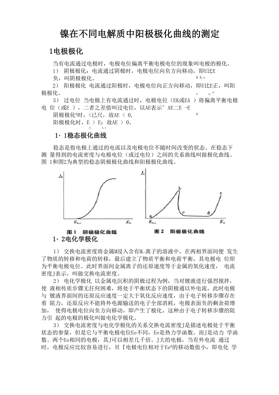 镍在不同电解质中阳极极化曲线的测定_第1页