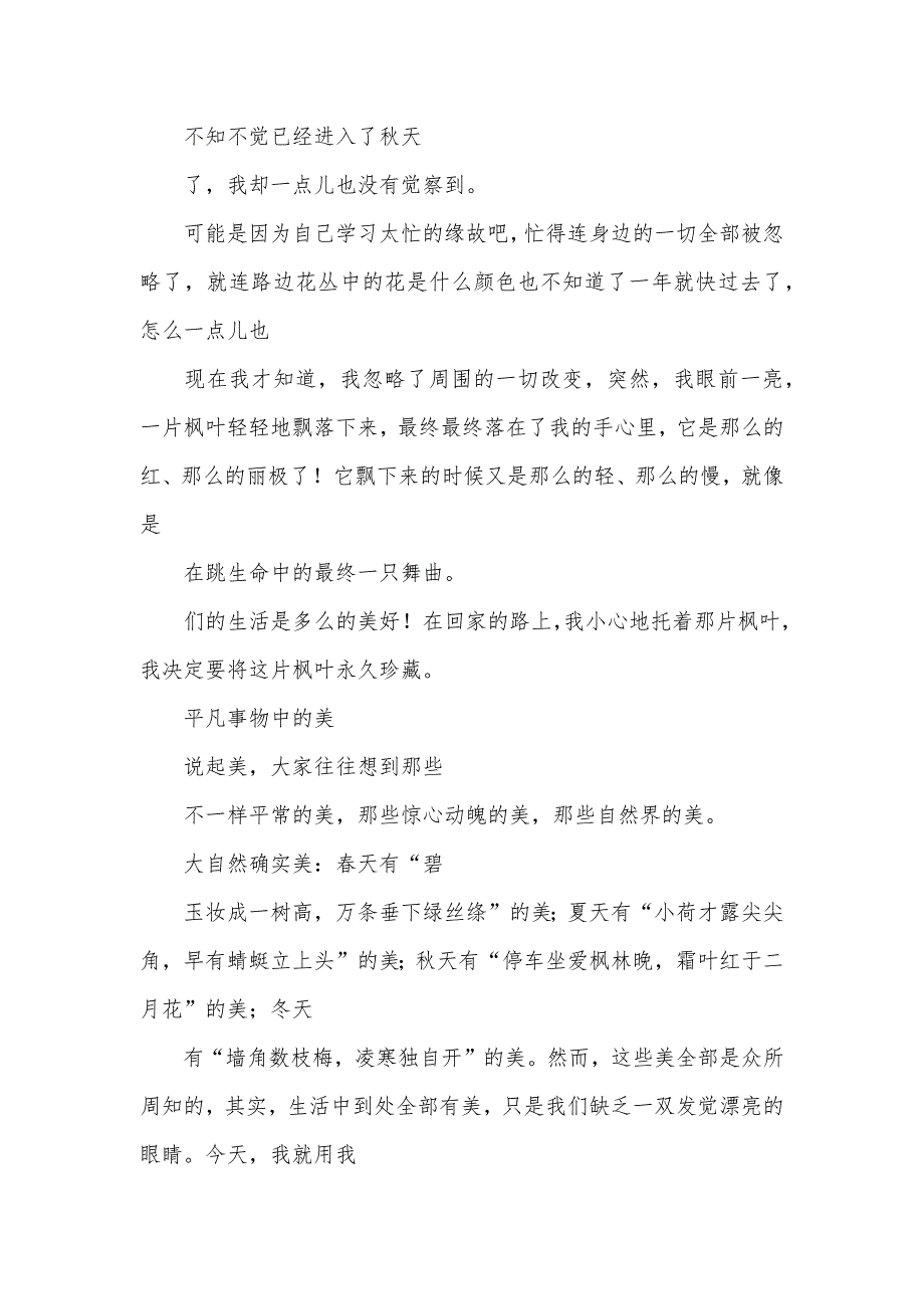 平凡事物中的美作文400字_第3页