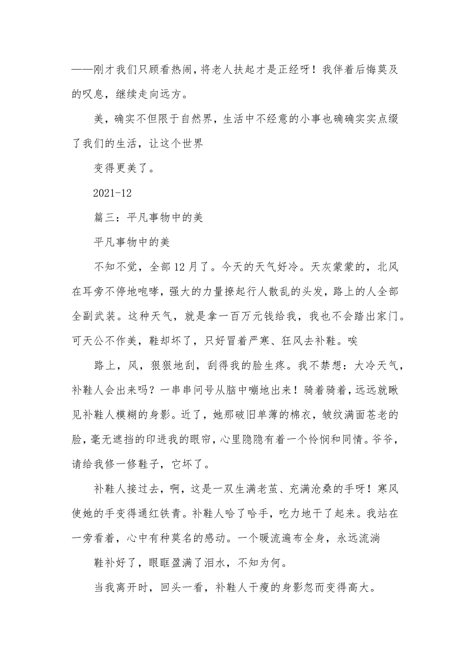 平凡事物中的美作文400字_第5页