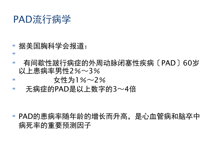 下肢动脉硬化的药物治疗新选择安步乐克_第3页