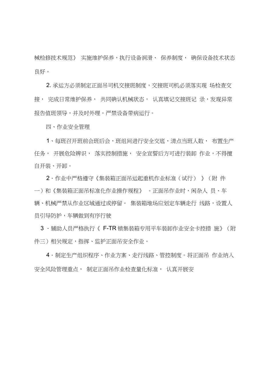 集装箱正面吊运起重机运行管理规定_第3页