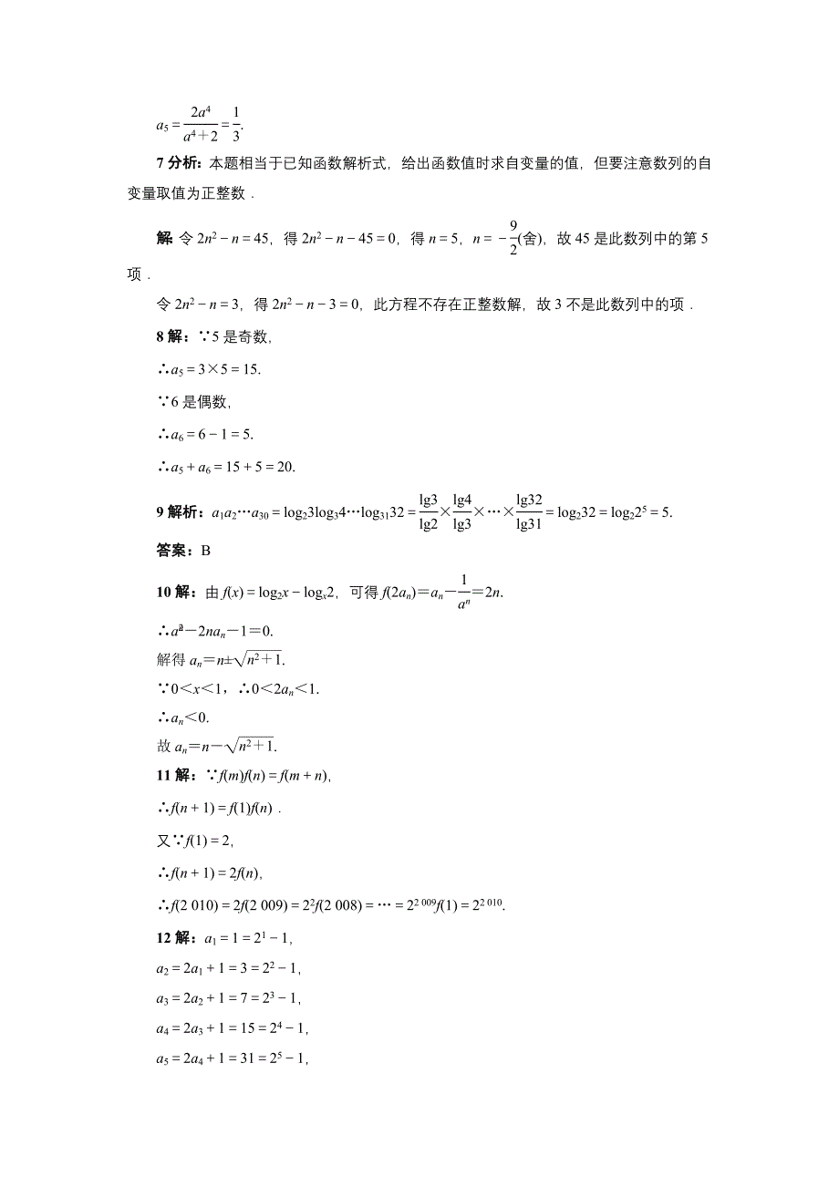 高中数学北师大版必修5同步精练：1.1.1数列的概念 Word版含答案_第3页