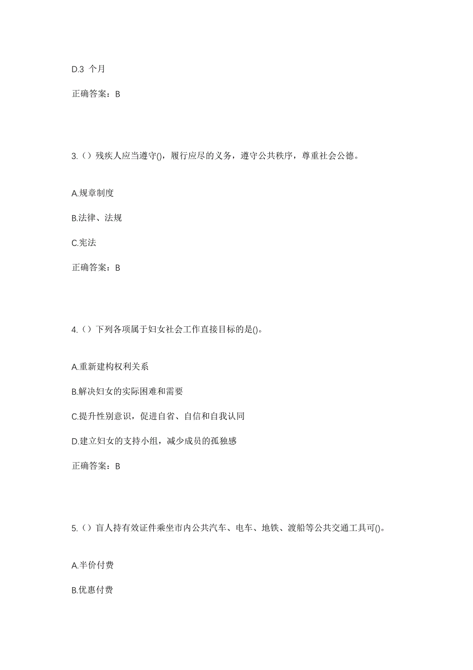 2023年河南省安阳市殷都区曲沟镇四盘磨村社区工作人员考试模拟题含答案_第2页