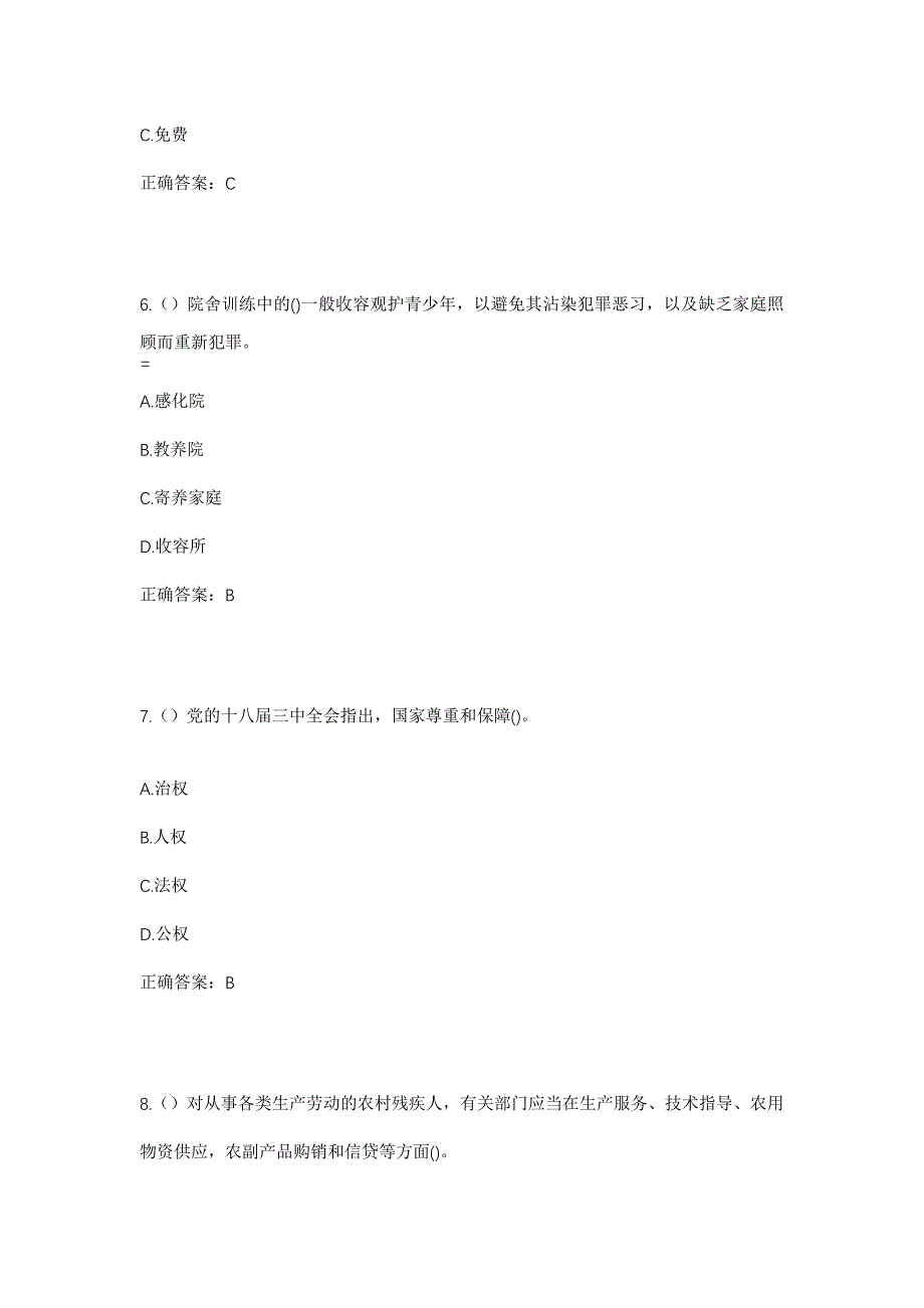 2023年河南省安阳市殷都区曲沟镇四盘磨村社区工作人员考试模拟题含答案_第3页