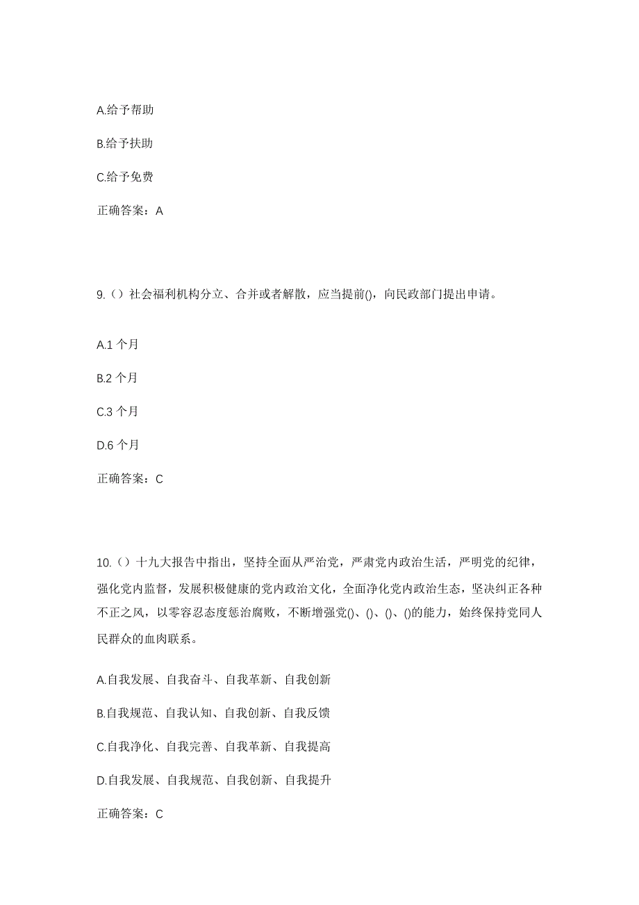 2023年河南省安阳市殷都区曲沟镇四盘磨村社区工作人员考试模拟题含答案_第4页