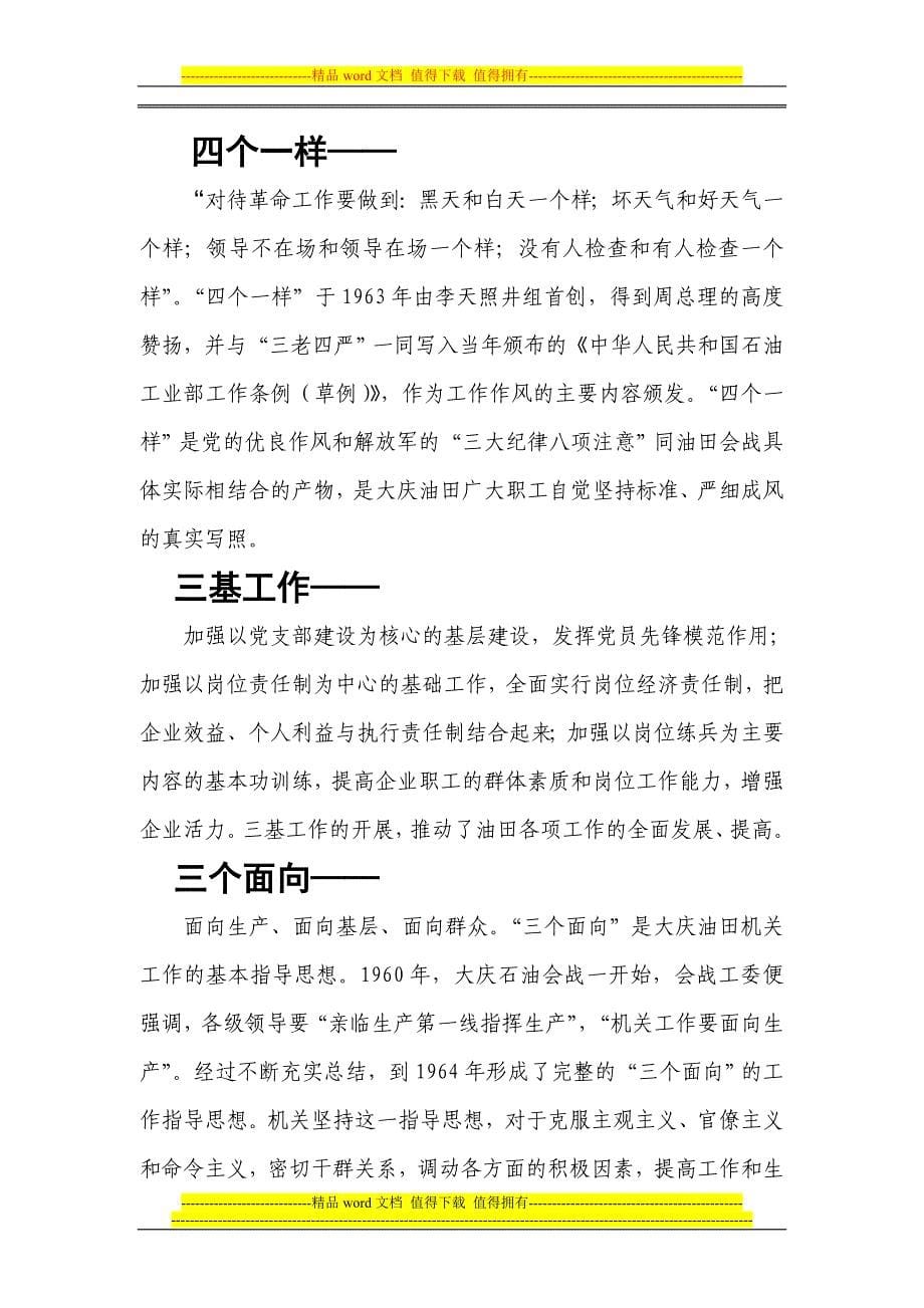 中国石油天然气集团公司反违章六条禁令.doc_第5页