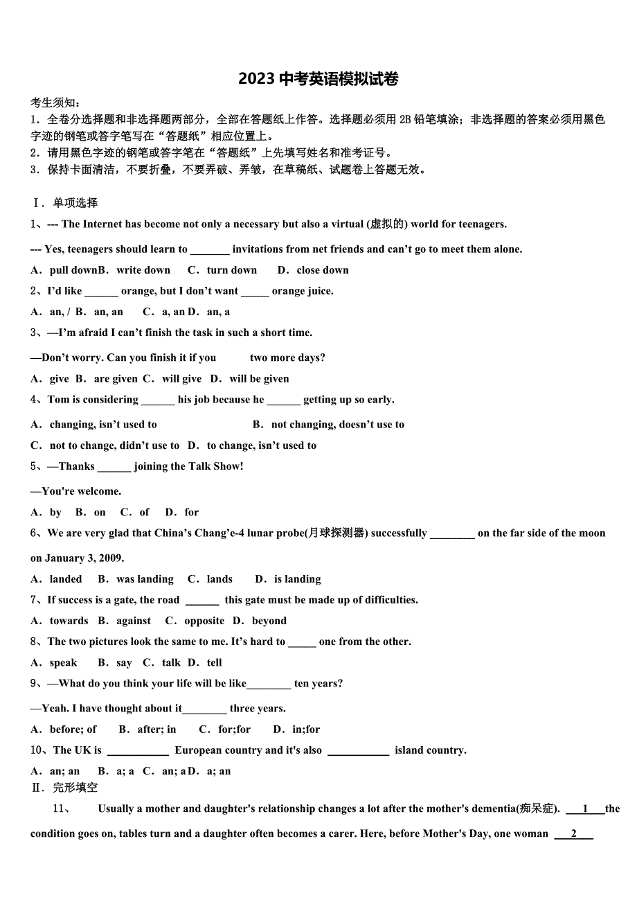 四川省遂宁市安居区重点达标名校2023年中考英语全真模拟测试卷（含答案解析）.doc_第1页