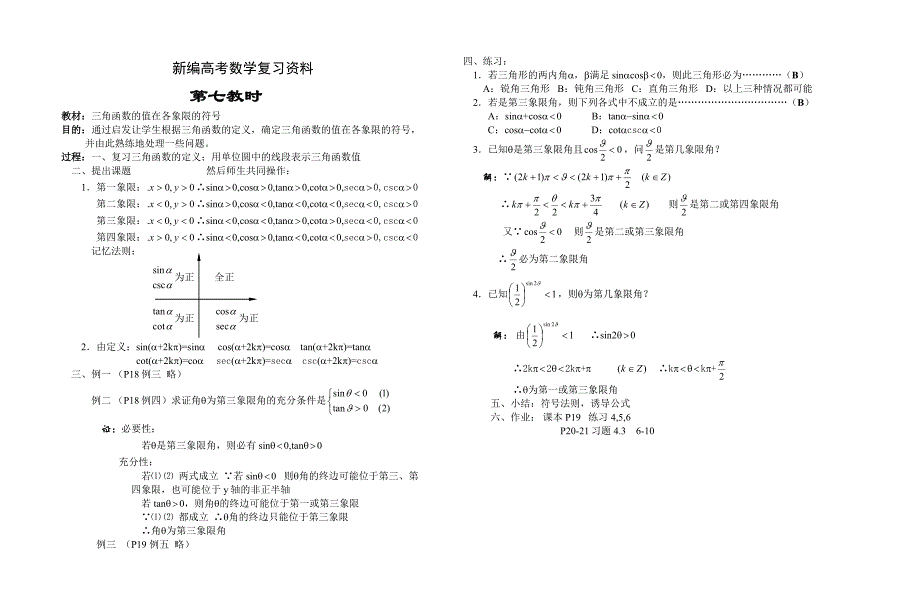 新编高中数学新教材教案全套 04三角函数07_第1页