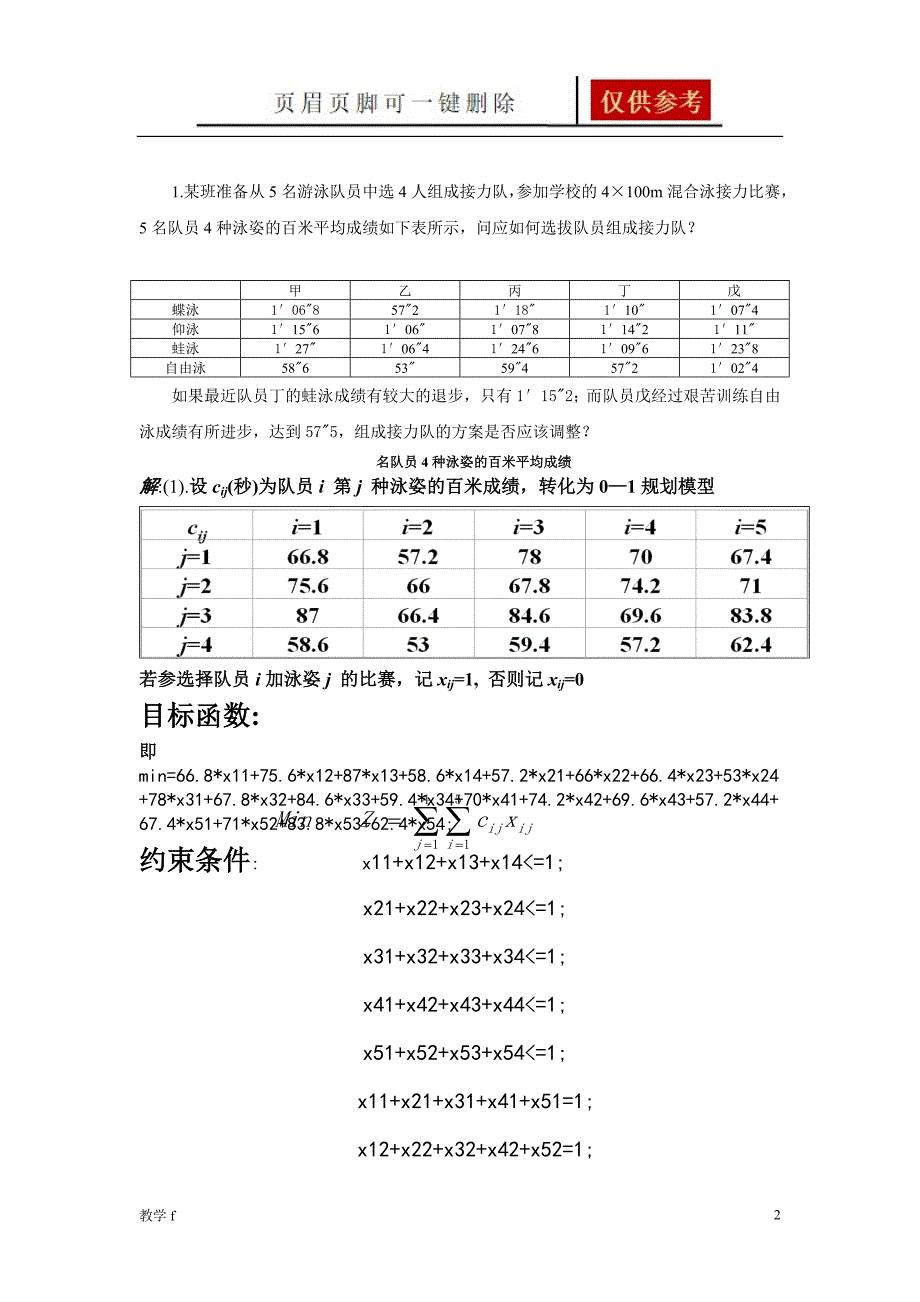 数学建模作业48469【作业试题】_第2页