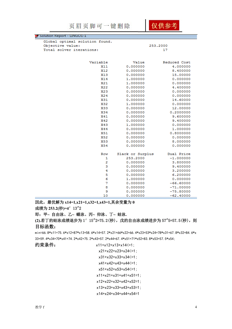 数学建模作业48469【作业试题】_第4页