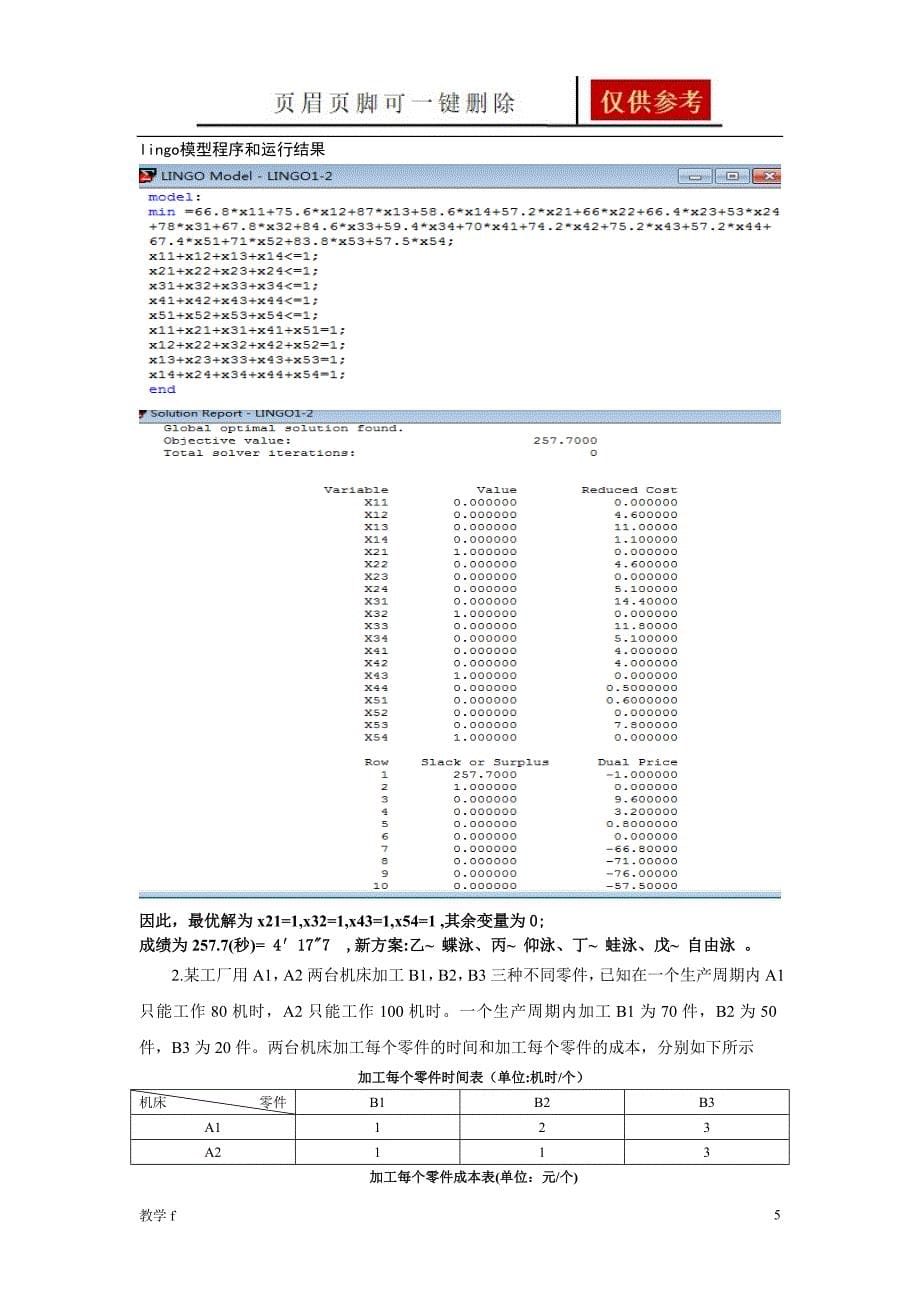 数学建模作业48469【作业试题】_第5页