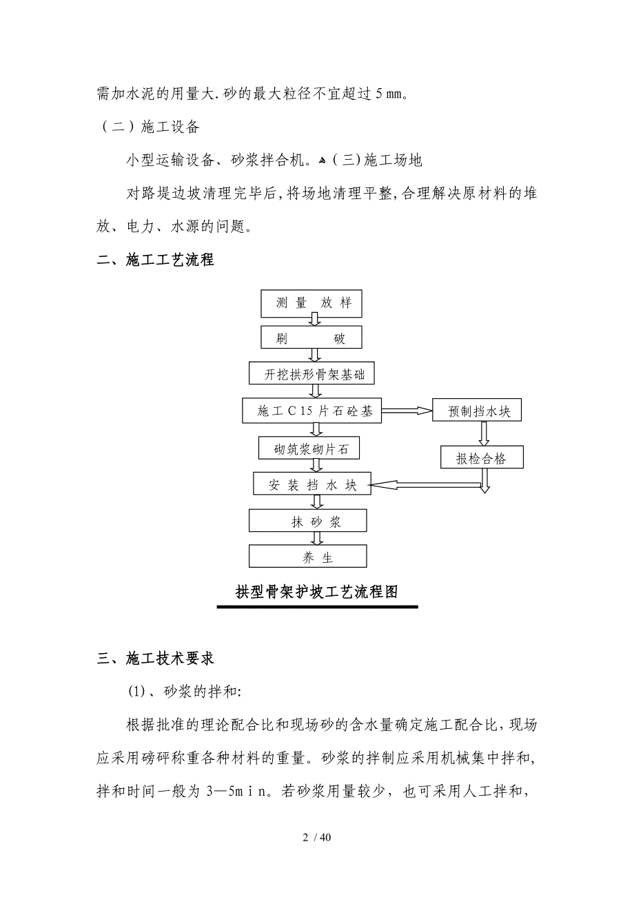 【最新资料】拱形骨架护坡施工安全技术交底.doc_第2页