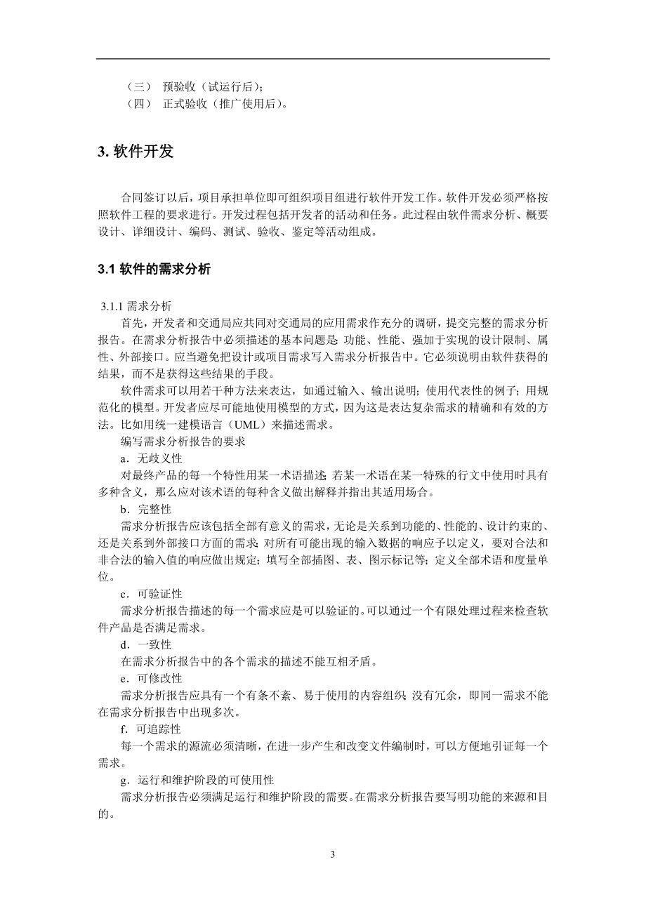 软件开发文档模版.doc_第5页