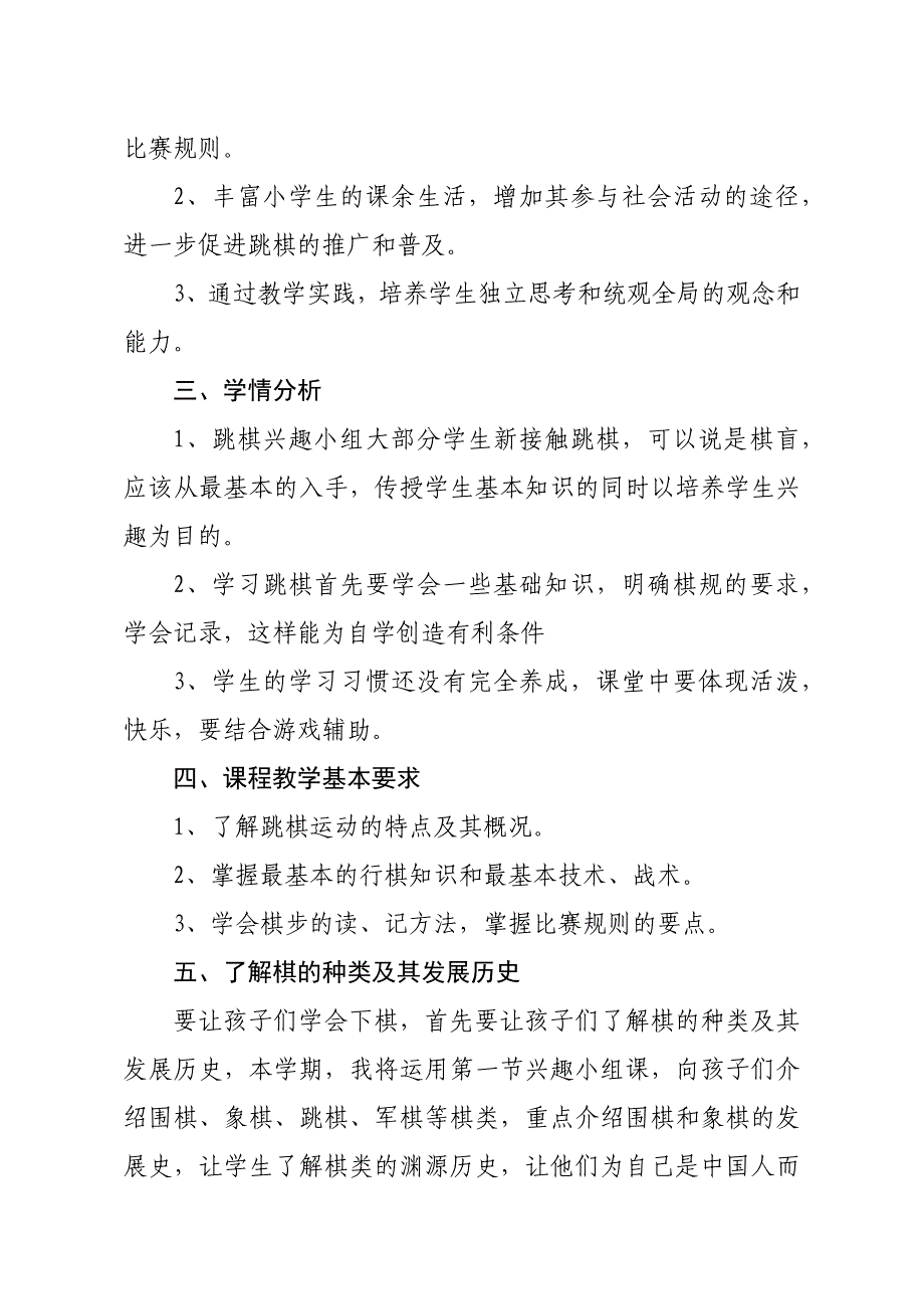 乡村学校少年宫跳棋社团活动计划_第2页