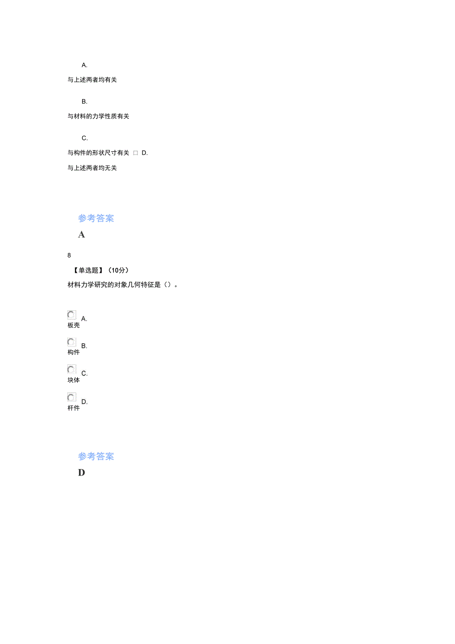 智慧树知道网课《材料力学(华东交通大学)》课后章节测试满分答案_第4页