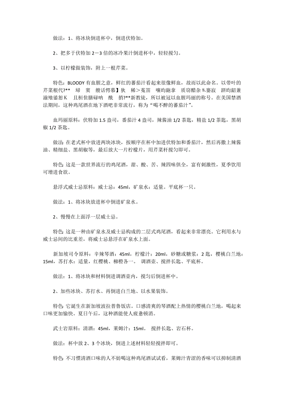 简单又好记的鸡尾酒配方.docx_第2页