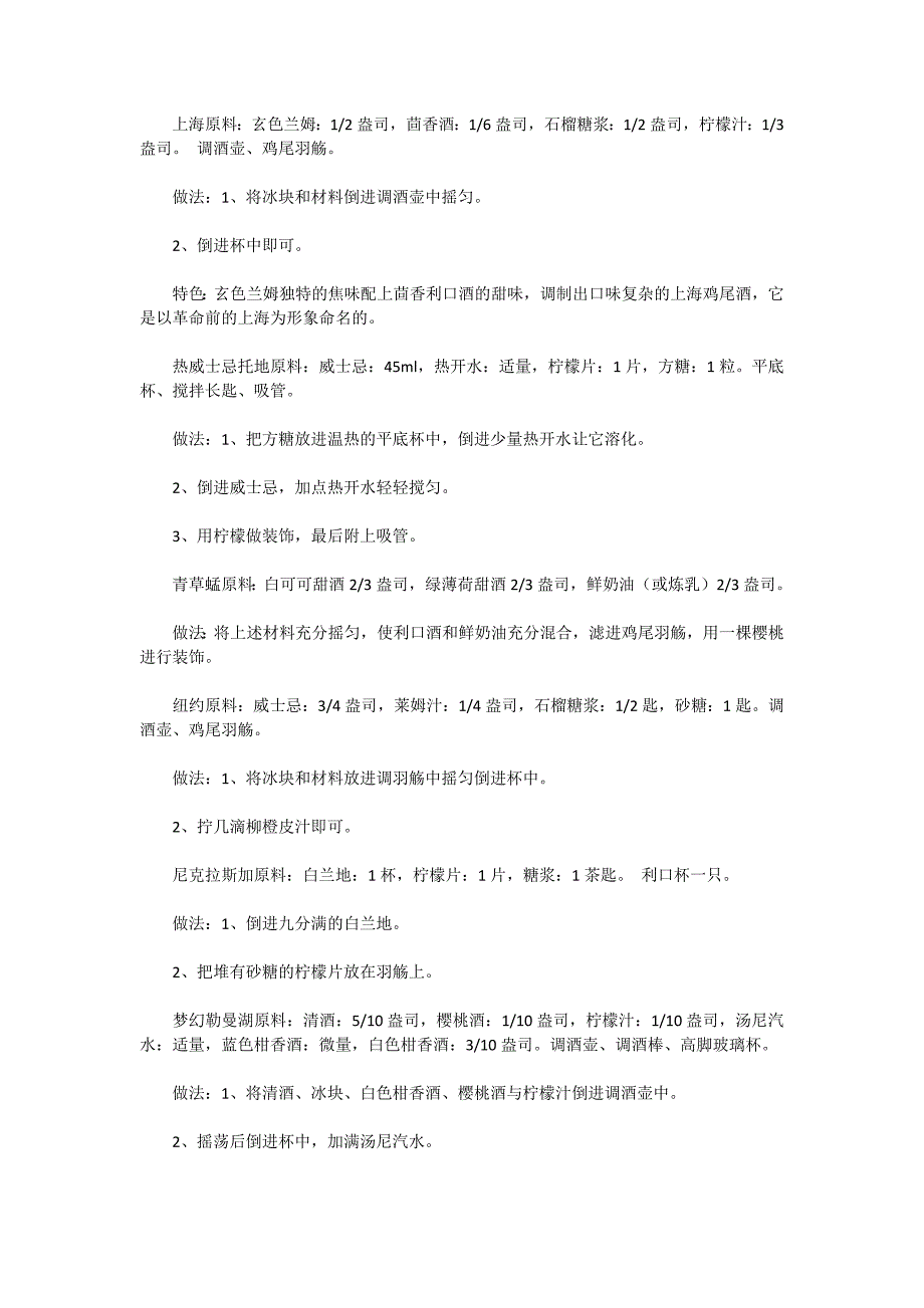 简单又好记的鸡尾酒配方.docx_第4页