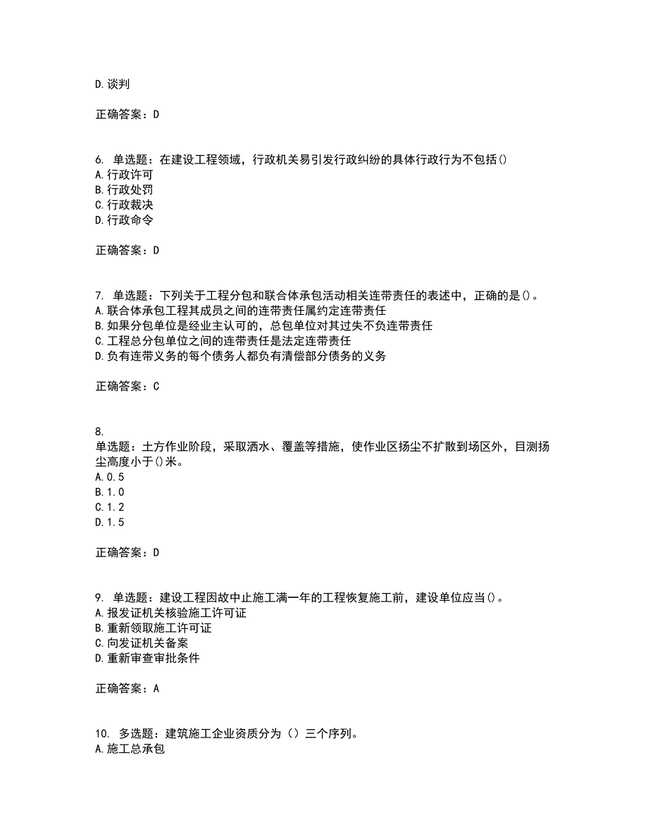 二级建造师法规知识考前冲刺密押卷含答案82_第2页