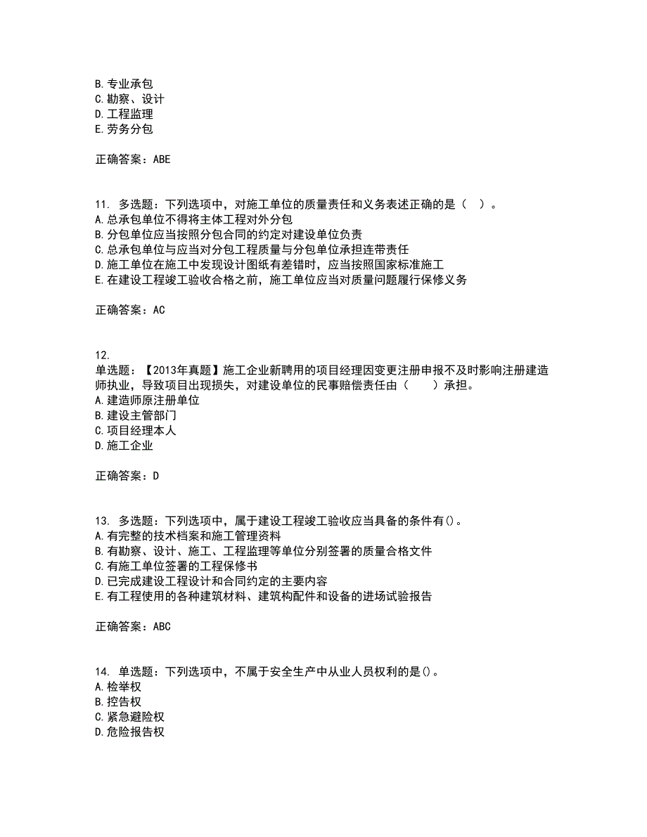 二级建造师法规知识考前冲刺密押卷含答案82_第3页