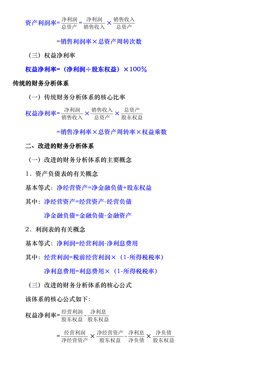 注册会计师考试之财务管理公式大全_第4页