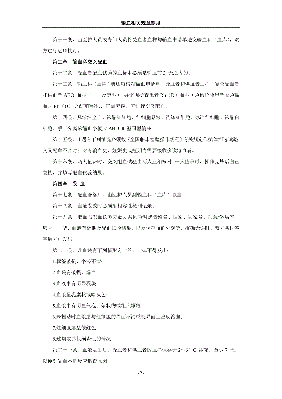 铜陵市人民医院“三甲”资料-输血相关规章制度doc_第2页