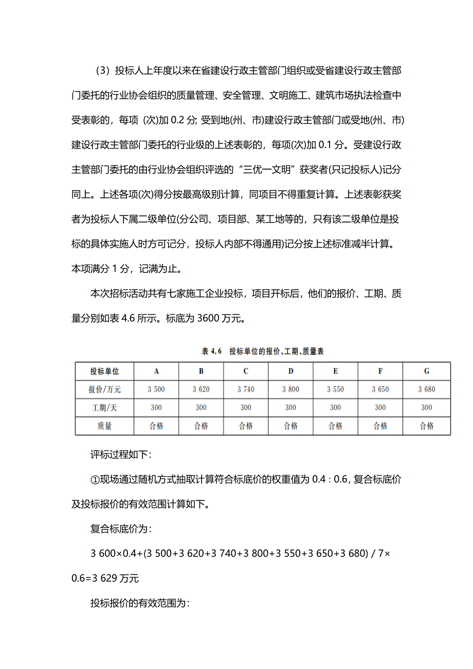 建设工程施工招标评标案例.doc_第4页