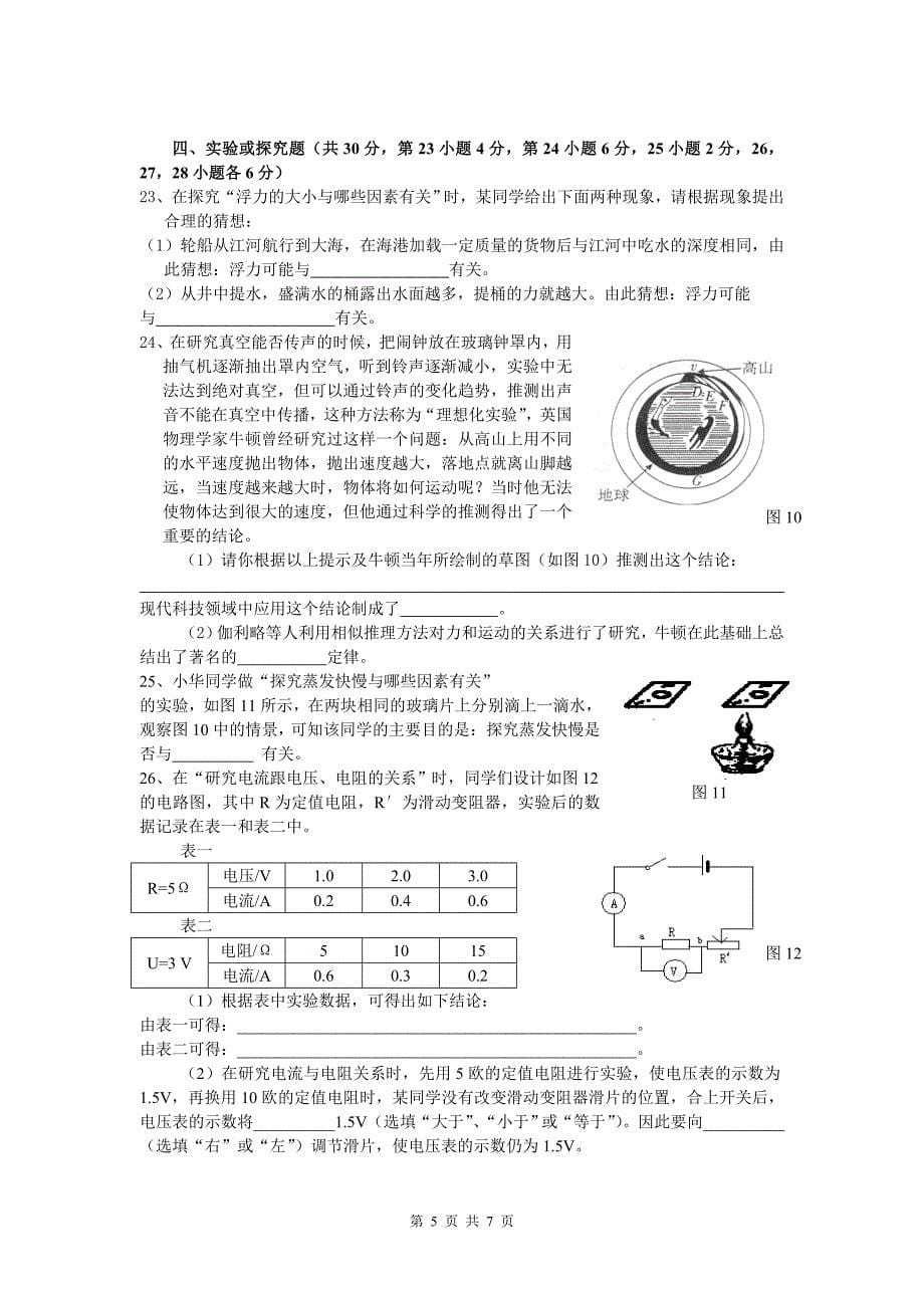 黄冈2012中考物理模拟题4.doc_第5页