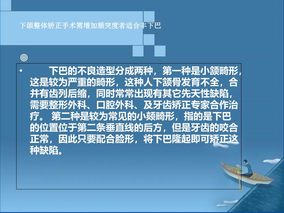 颌整体矫正手术需增加颏突度者适合丰下巴_第3页