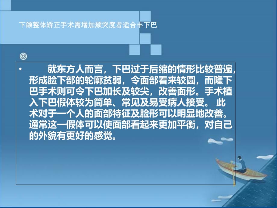 颌整体矫正手术需增加颏突度者适合丰下巴_第4页