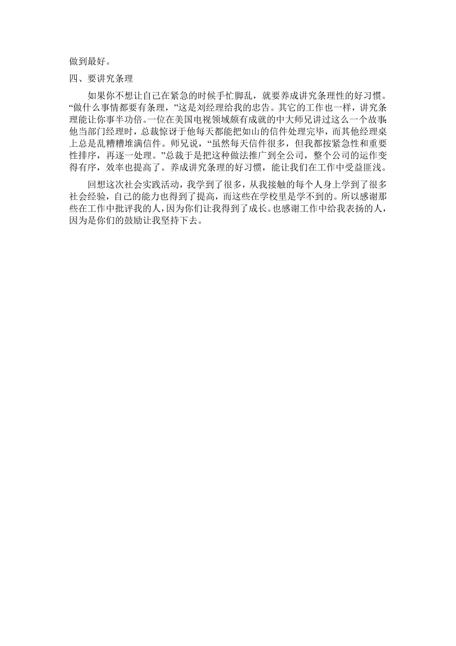 暑假社会实践报告之空调销售_第3页