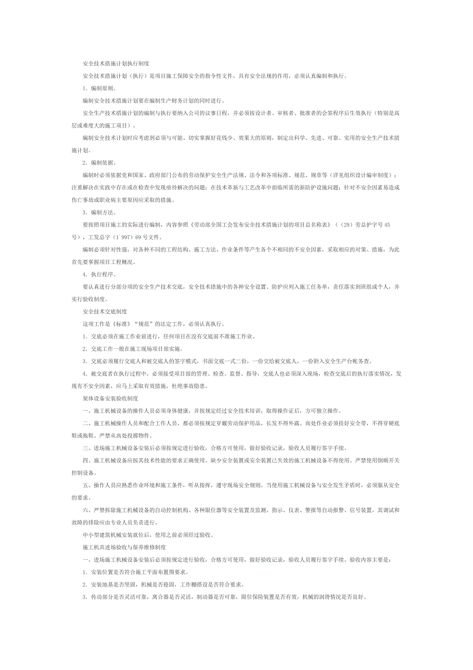 工程施工安全管理制度_第2页