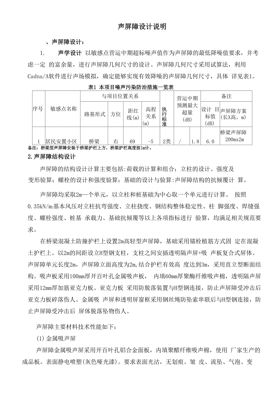 声屏障设计说明_第1页