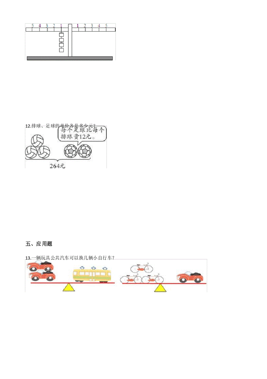 四年级下册数数学一课一练.2等量关系 北师大版_第2页