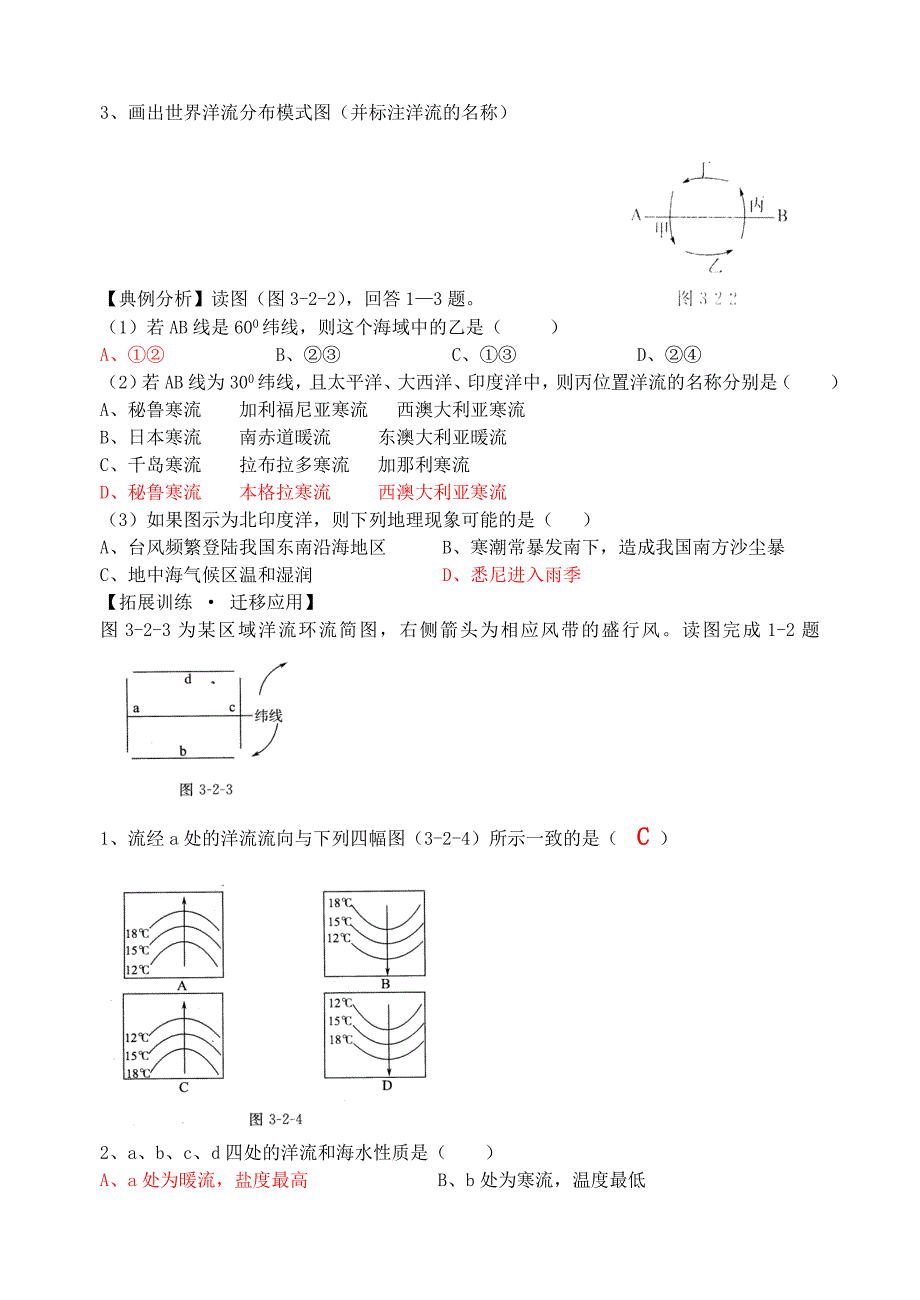 高中地理 大规模的海水运动练习 新人教版必修1_第3页