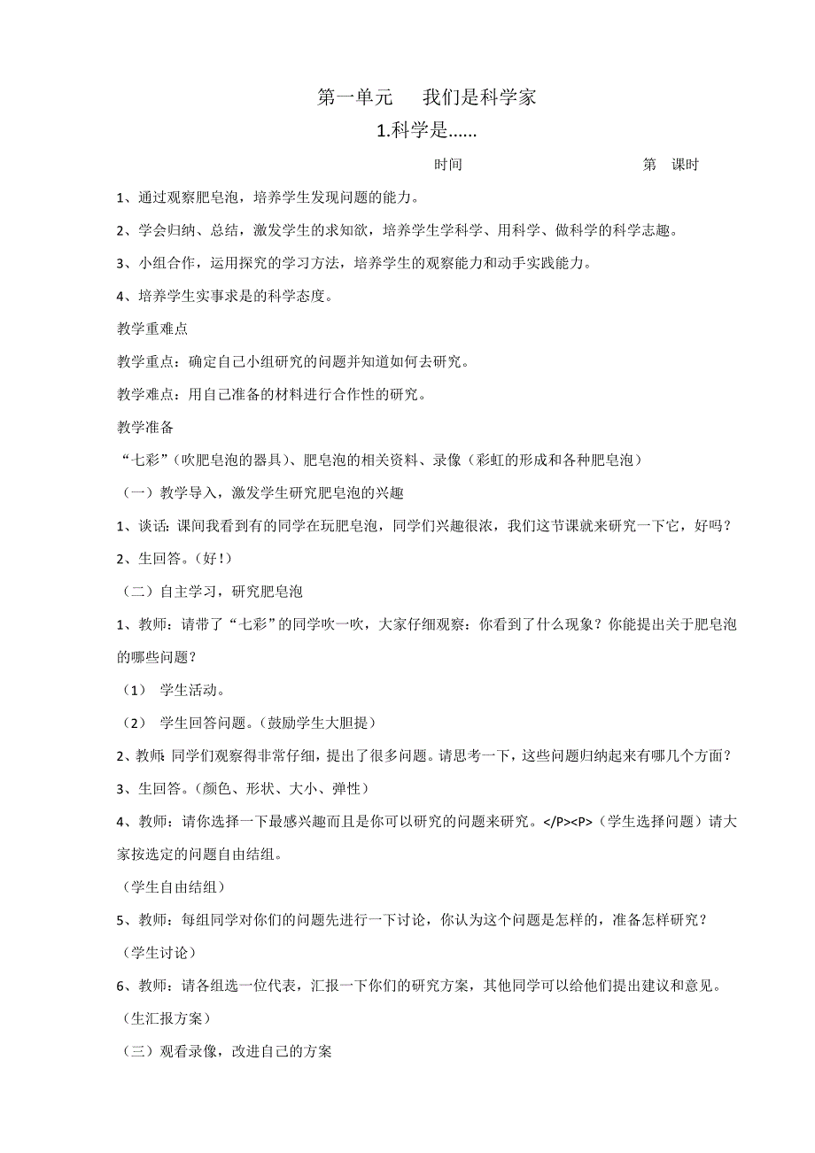 三年级科学上(改)_第1页