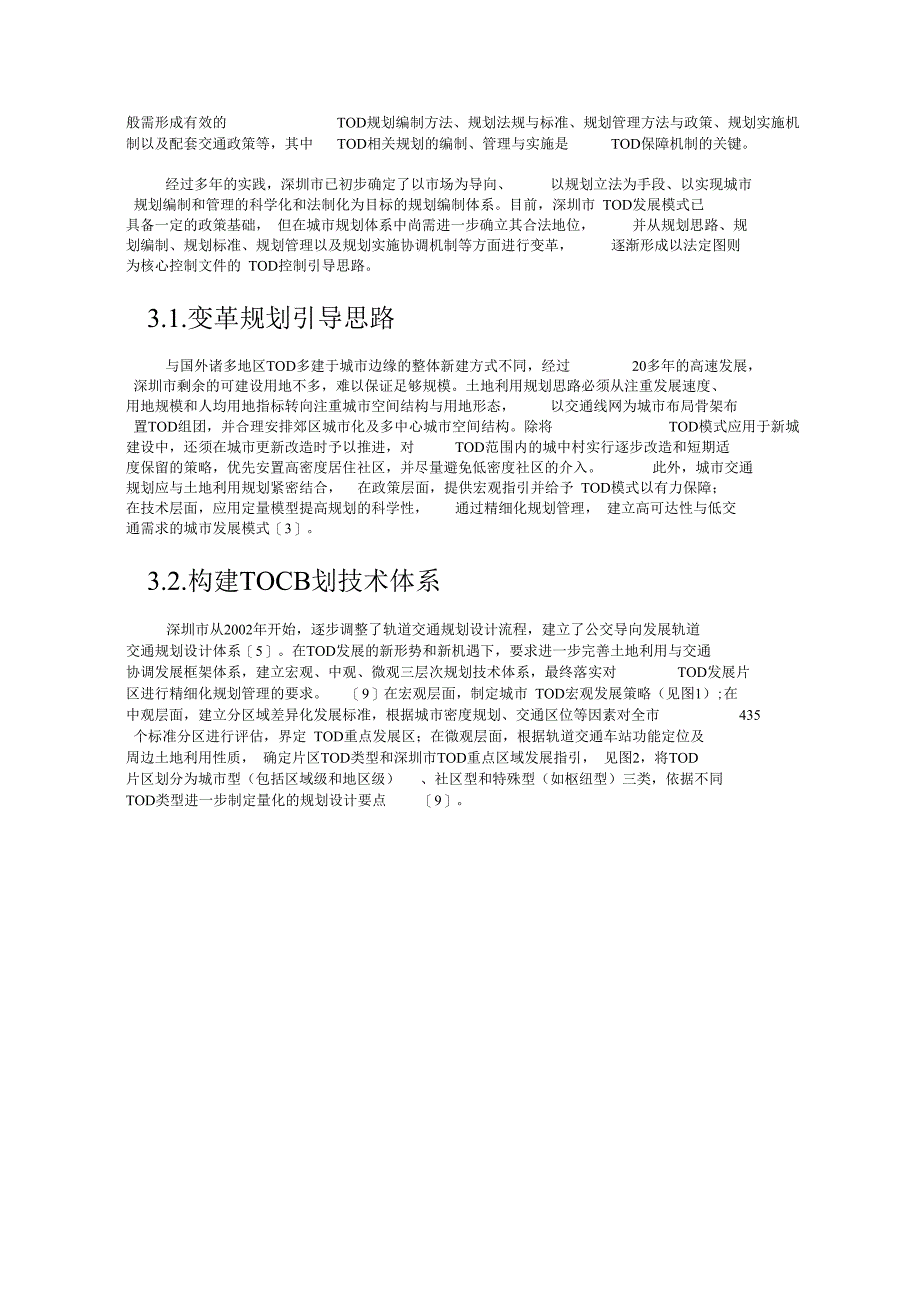 深圳TOD规划管理与实践_第3页