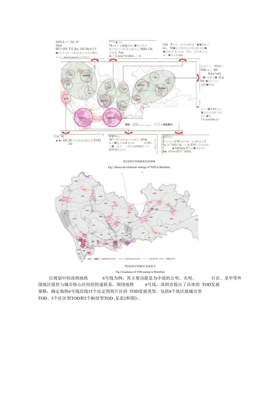 深圳TOD规划管理与实践_第4页