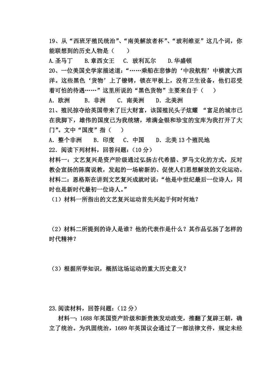 九年级历史近代史第一学习主题试卷.doc_第3页