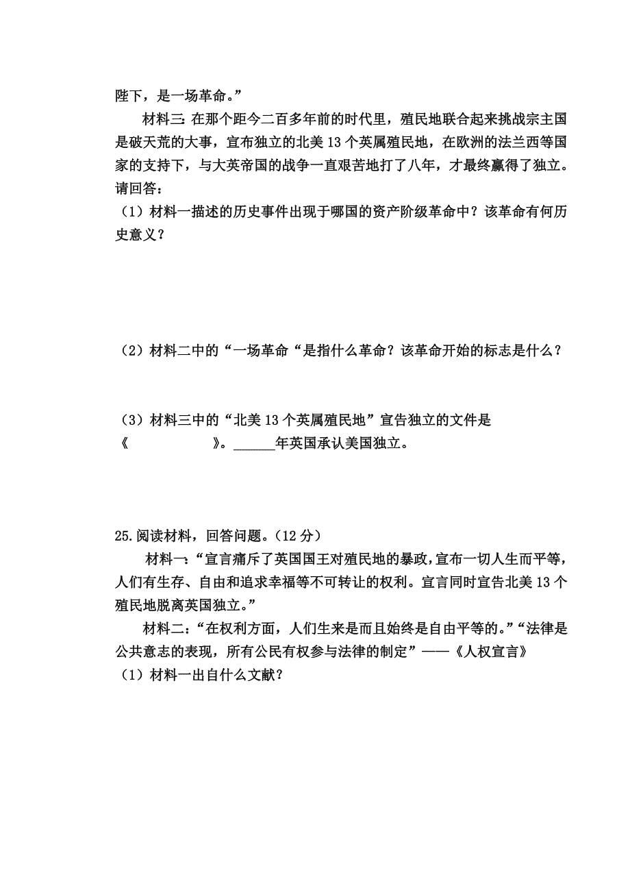 九年级历史近代史第一学习主题试卷.doc_第5页