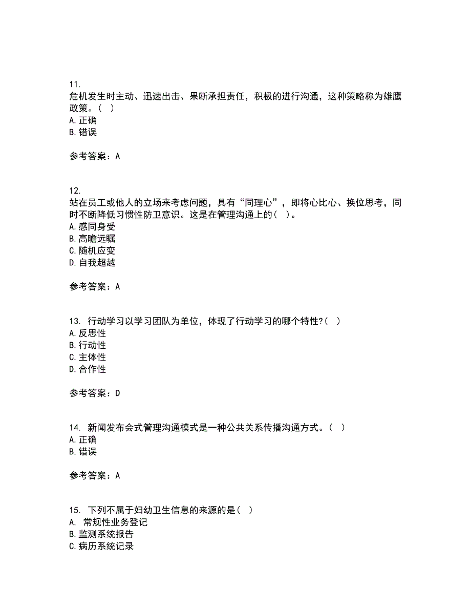 大连理工大学21秋《管理沟通》平时作业一参考答案45_第3页