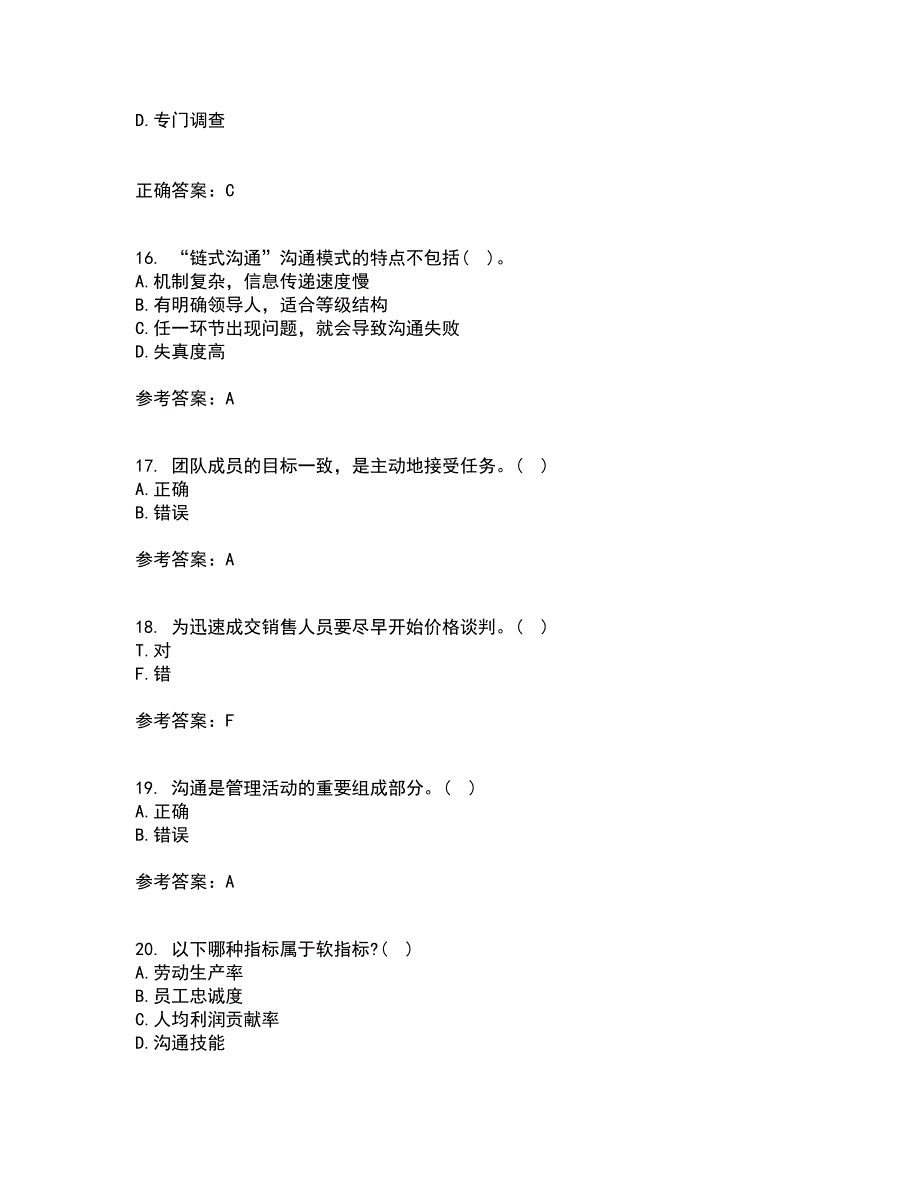 大连理工大学21秋《管理沟通》平时作业一参考答案45_第4页