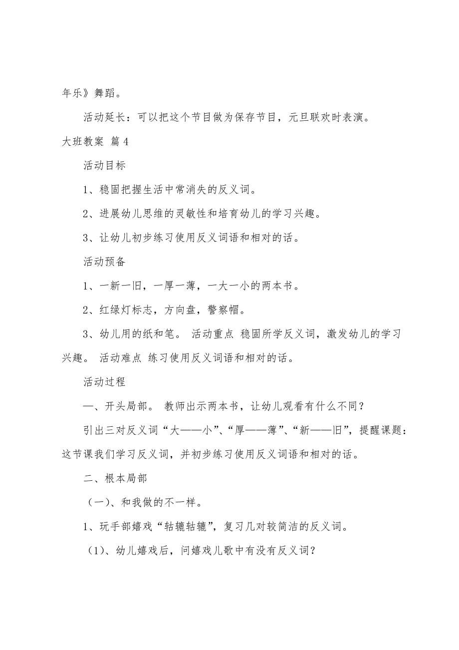 大班教案汇总八篇.docx_第5页