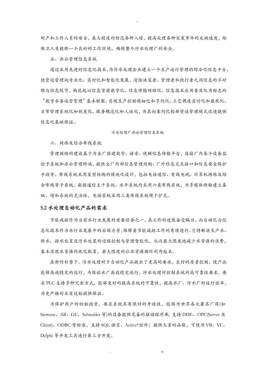 污水处理自动化控制_第3页