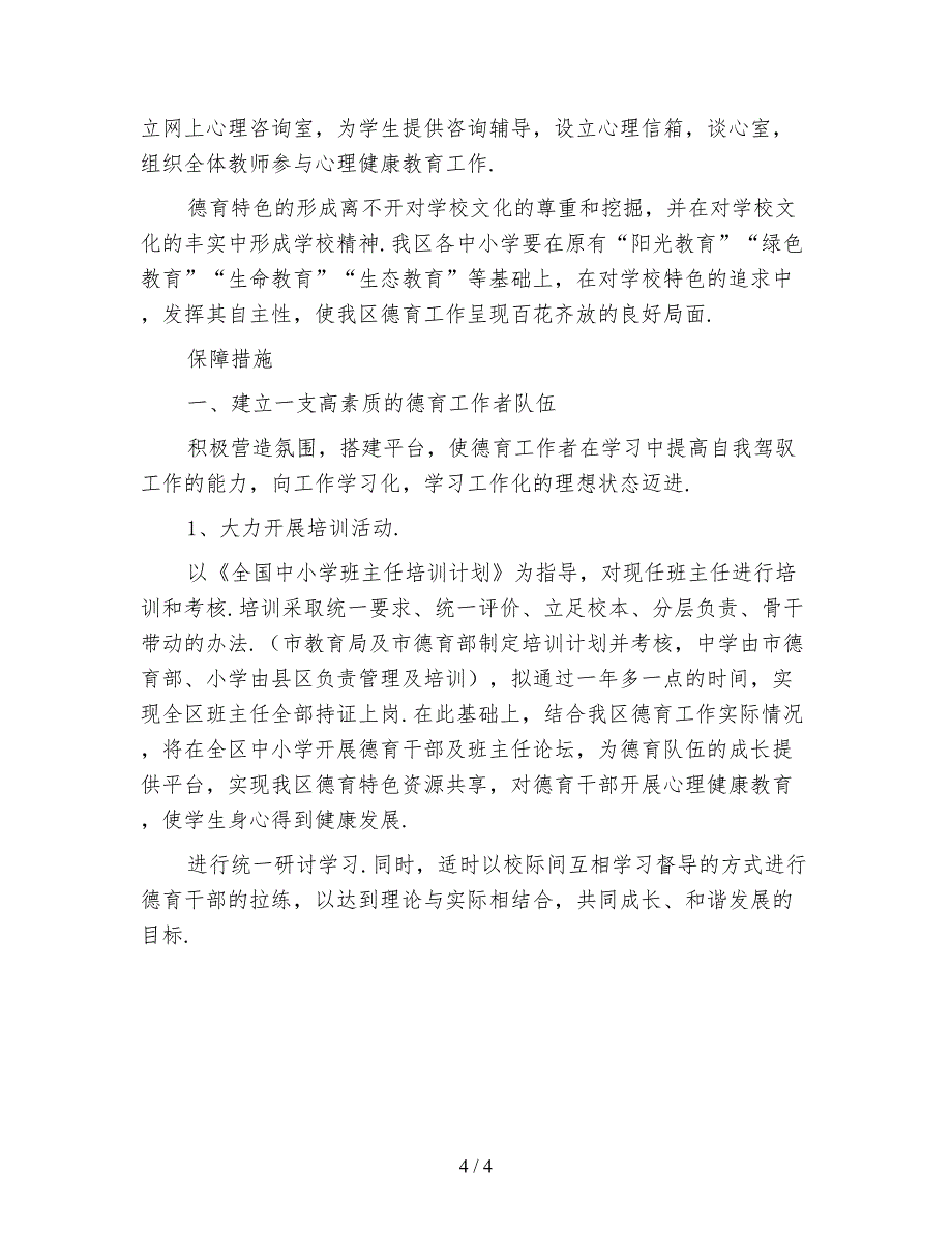 2021年教育局德育工作计划（一）新版_第4页