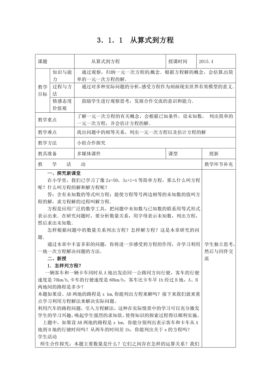 七年级数学上册311一元一次方程教案（新版）新人教版_第1页