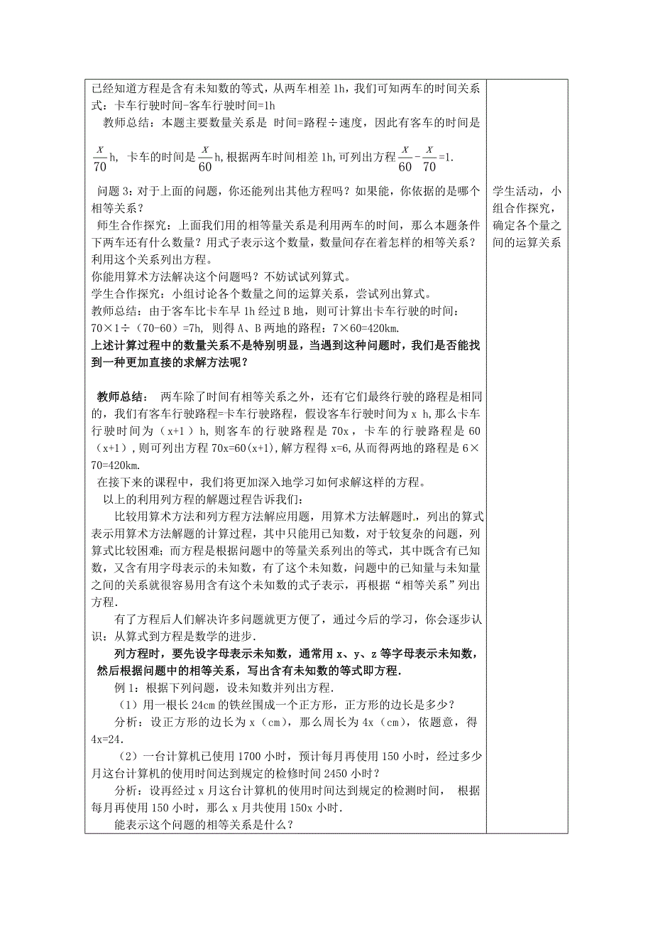 七年级数学上册311一元一次方程教案（新版）新人教版_第2页