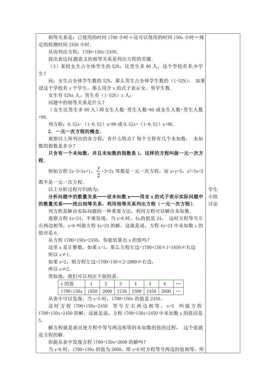 七年级数学上册311一元一次方程教案（新版）新人教版_第3页