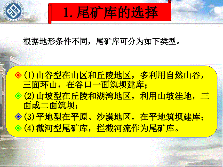 尾矿堆积坝设计_第3页