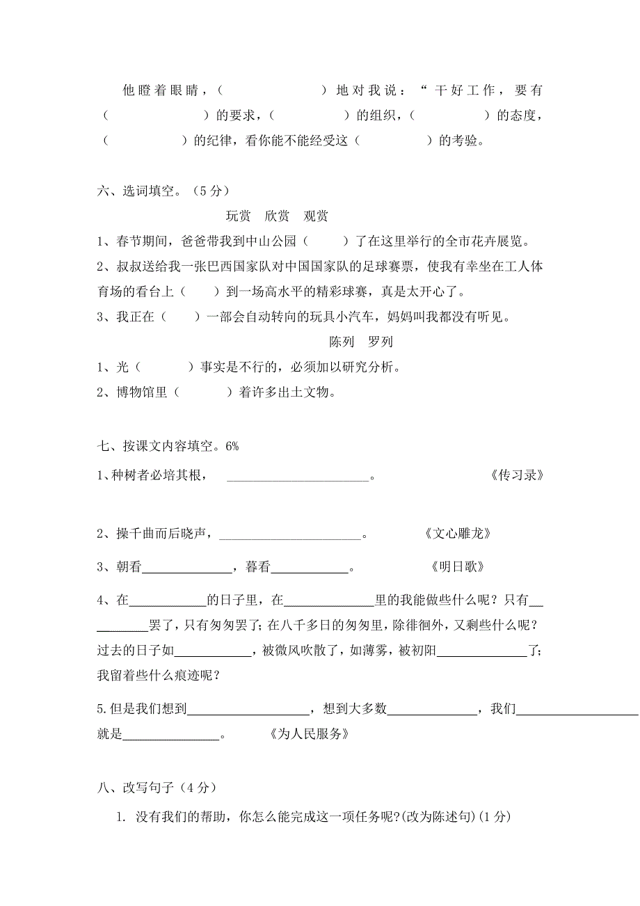 小学六年级语文下1-3单元卷_第2页